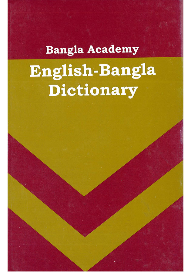 Bangla Academy EnglishBangla Dictionary(Hardcover)