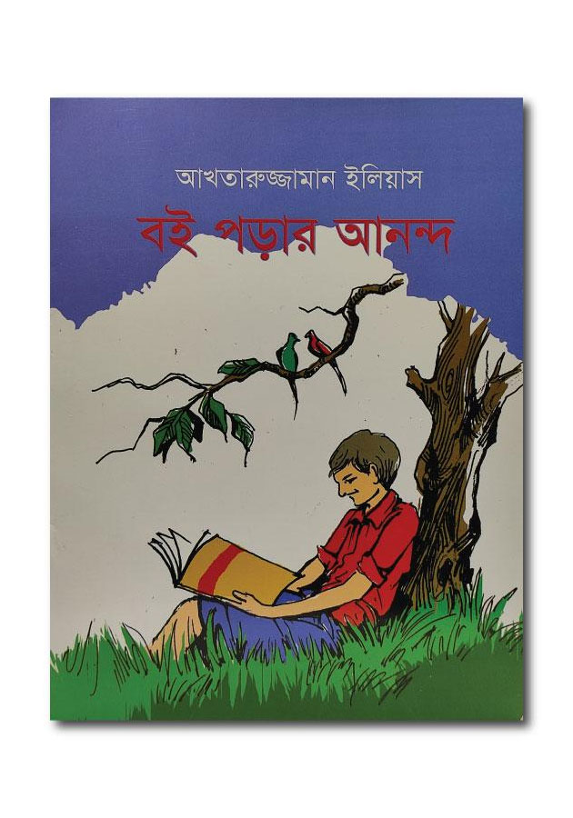 BOI PORAR ANONDO / বই পড়ার আনন্দ