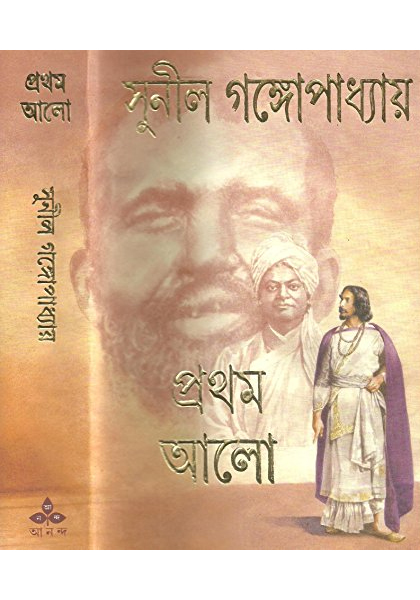 প্রথম আলো (Prothom Alo)