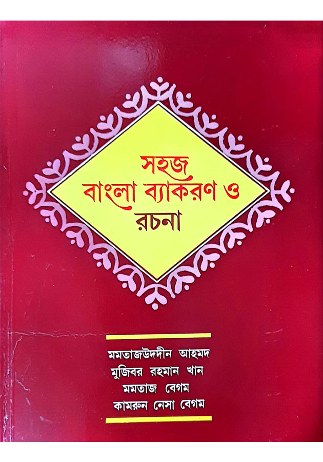 Shohoj Bangla Bekoron O Rochona