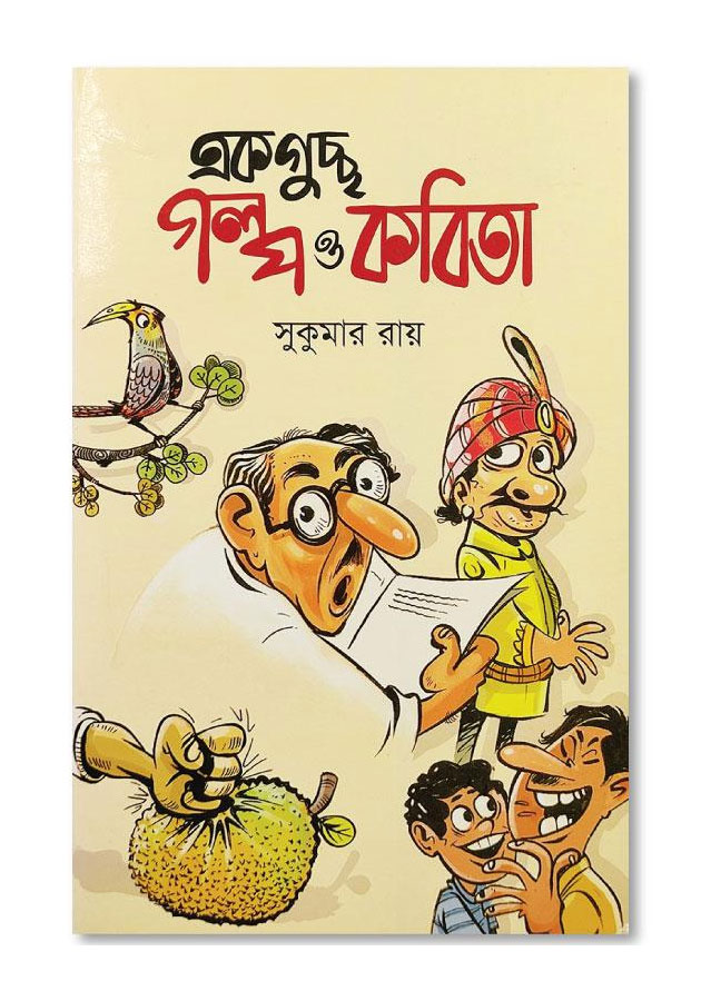 EK GUCCHO GOLPO O KOBITA