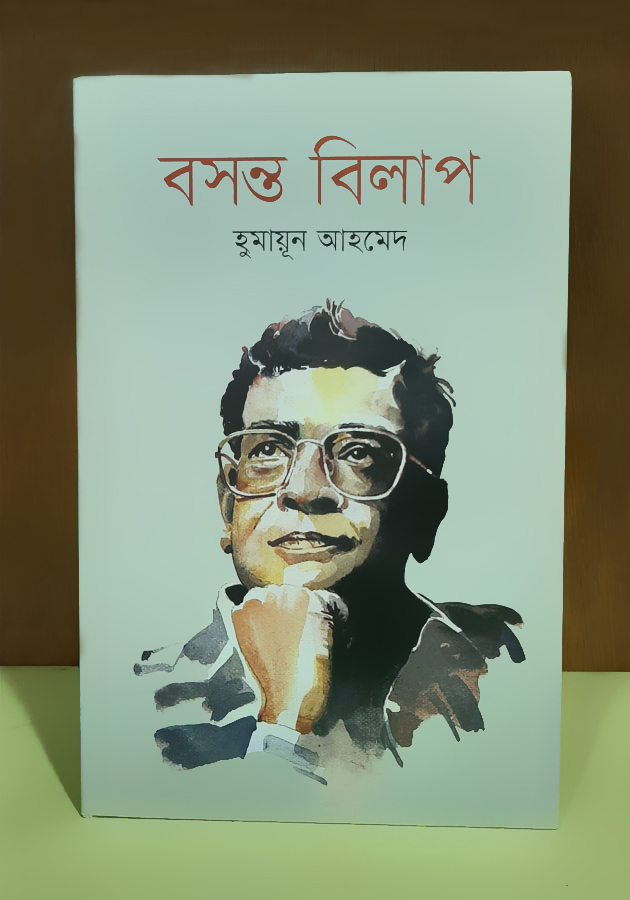 বসন্ত বিলাস ( Bosonto Bilas)