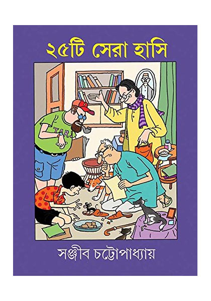 ২৫ টি সেরা হাসি (Pochisti Shera Hashi)