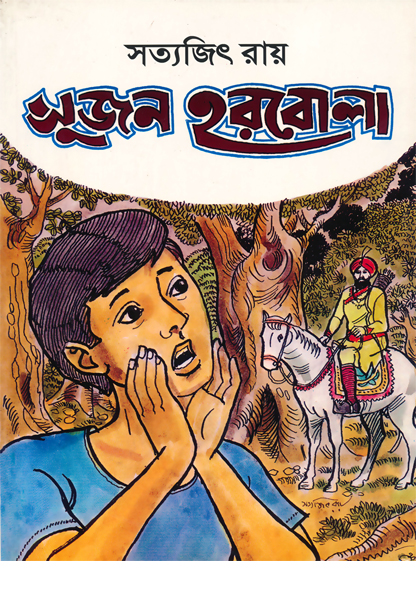 সুজন হরবোলা (Sujon Harbola)