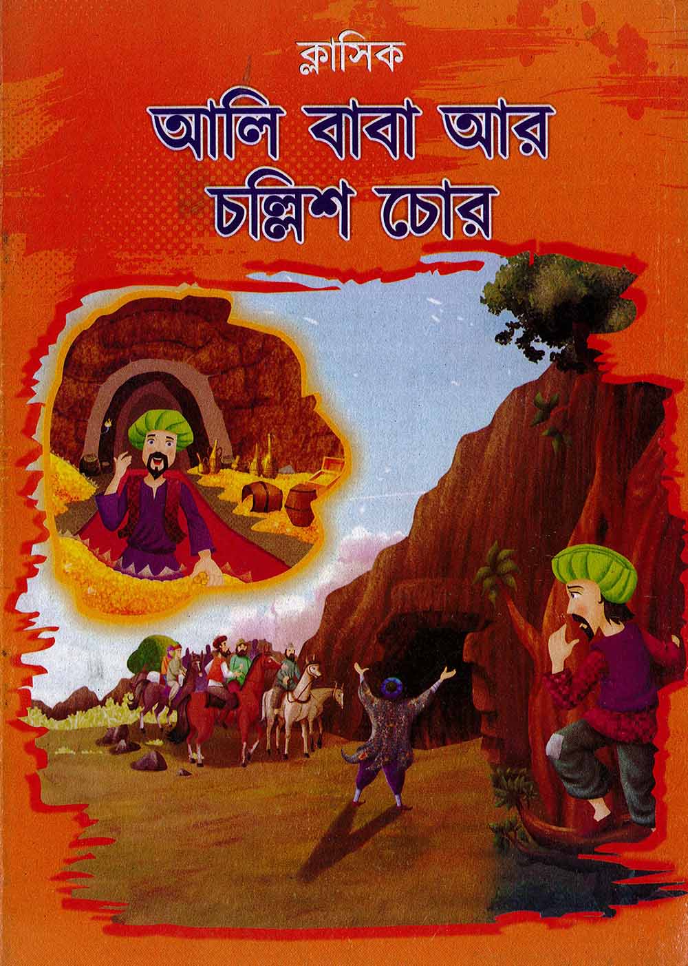 Classic Ali Baba Collis Chore