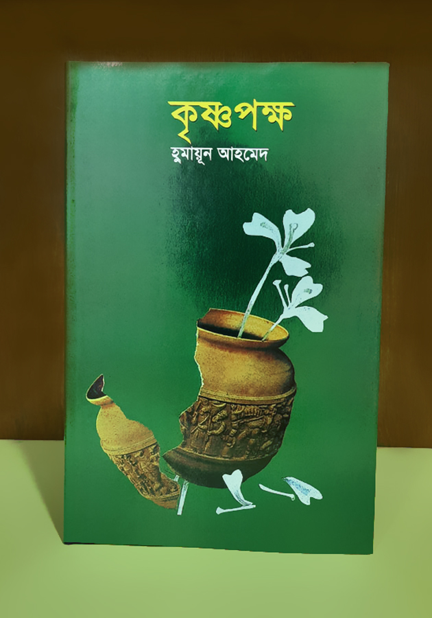কৃষ্ণপক্ষ (Krisnopokkho)