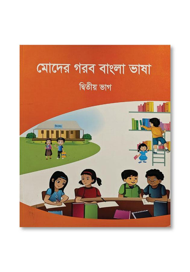 MODER GOROB BANGLA BHASHA – DITIO BHAG