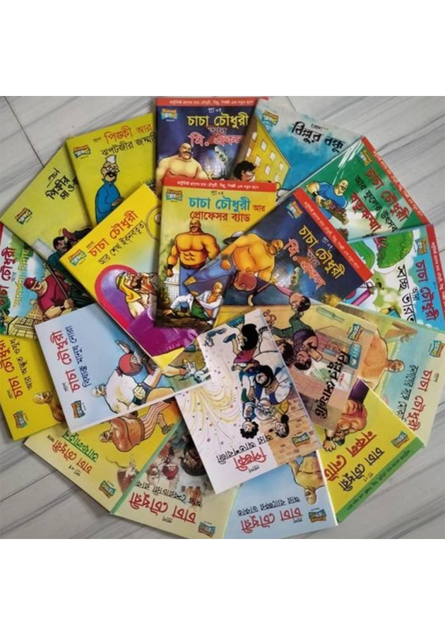 চাচা চৌধুরী কমিক্স বাংলা 20 বই সেট / Caca Chowdhury Comics Bangla 20 Book Set
