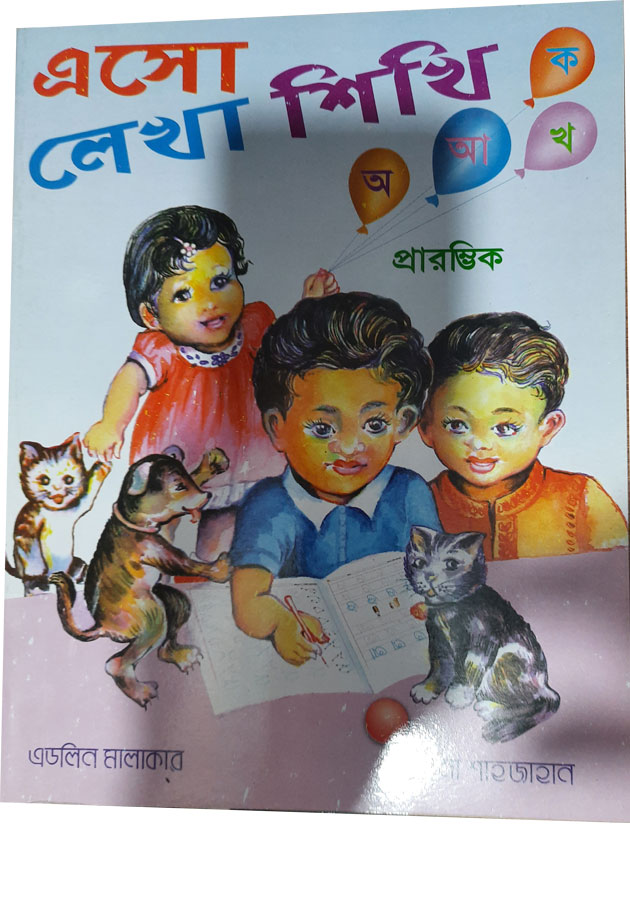 Eso Lekha Sikhi (Parombik)by Selina Shahajan, AdlinMalakar