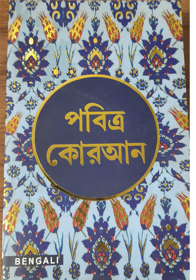 Pobitro Quran ( পবিত্র কোরআন)