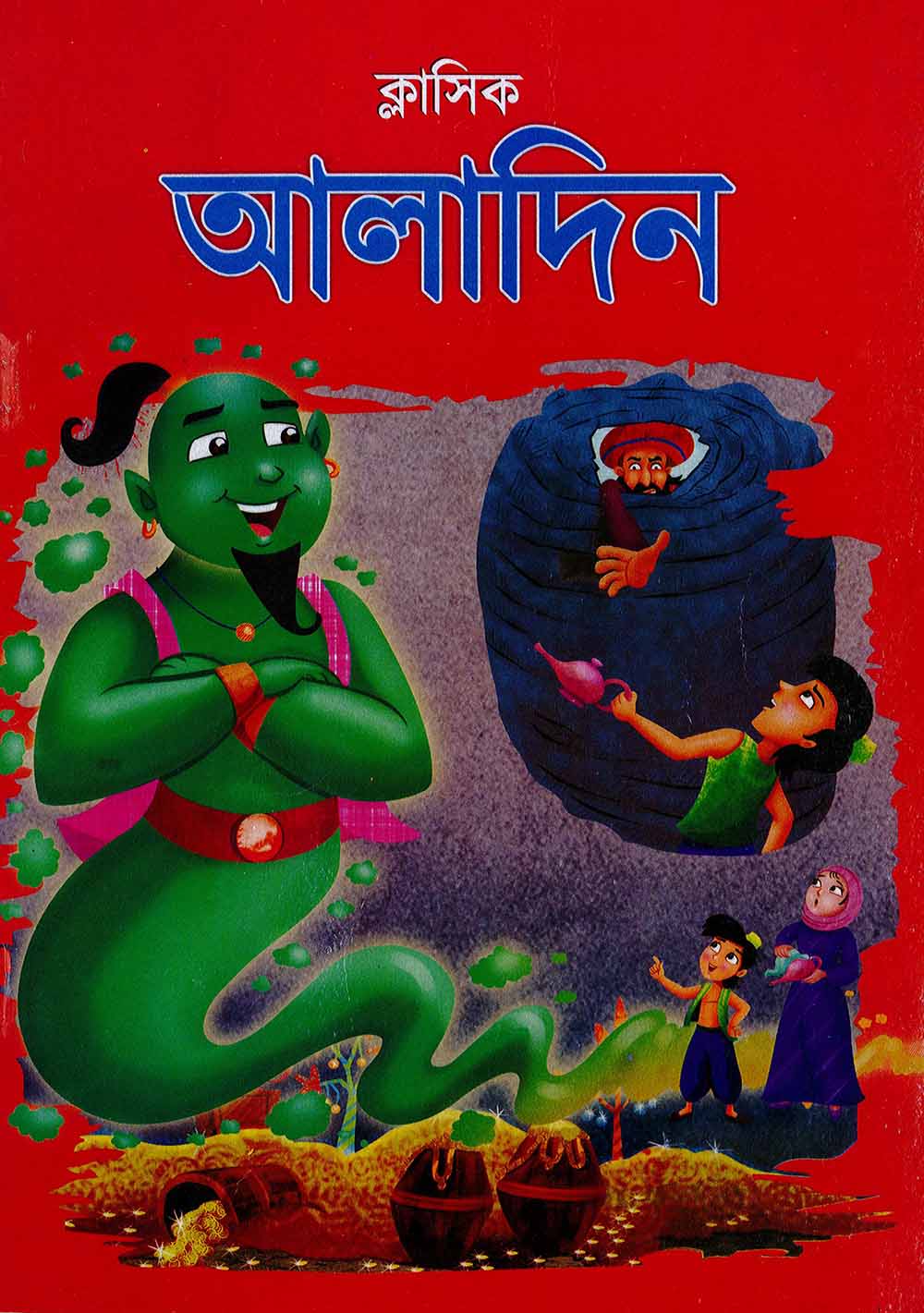 Classic Aladdin আলাদিন