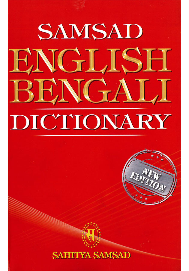 Samsad English Bangla Dictionary(Hardcover)