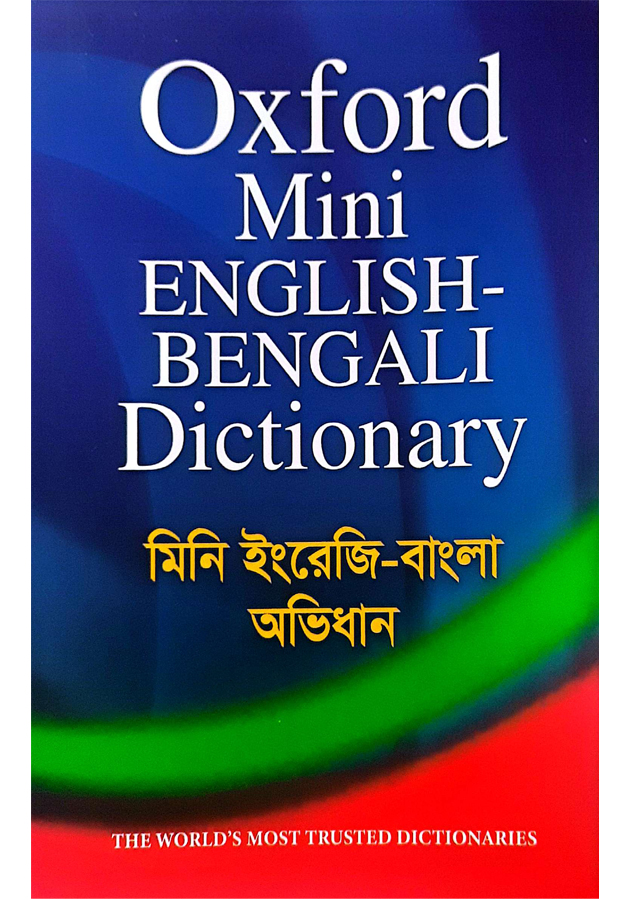 Oxford Mini English-Bengali Dictionary - মিনি ইংলিশ-বাংলা অভিধান
