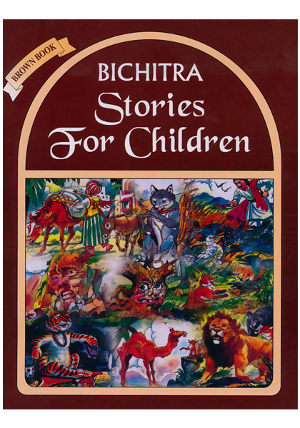 Bichitra Stories For Children : Brown Book