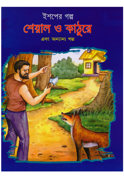 Seyal o Kathure