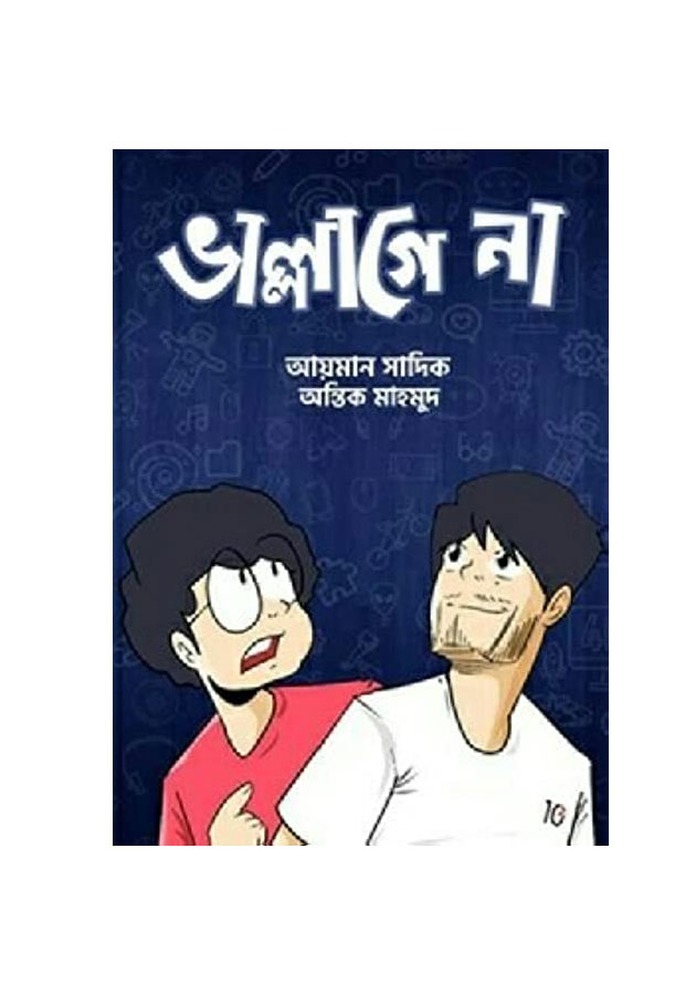 ভাল্লাগে না (হার্ডকভার) / Vallage Na
