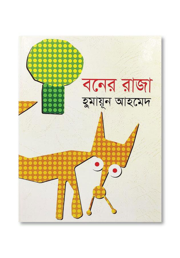 BONER RAJA / বনের রাজা