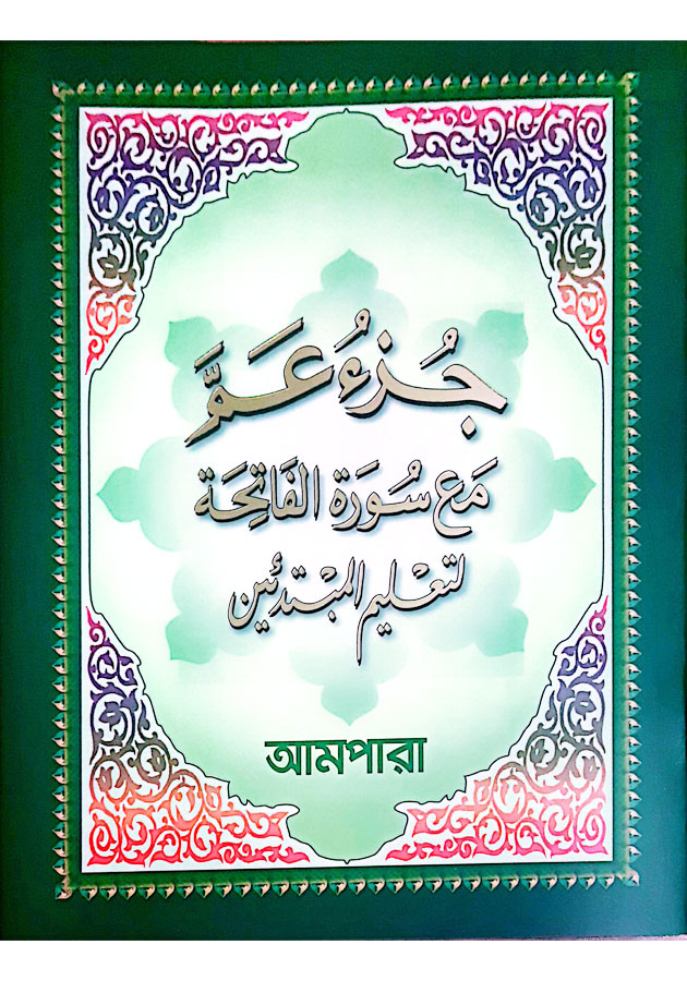 Ampara- আমপারা