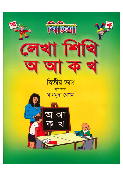 Bichitra Lekha Sikhi o aa ko kha Ditiovag