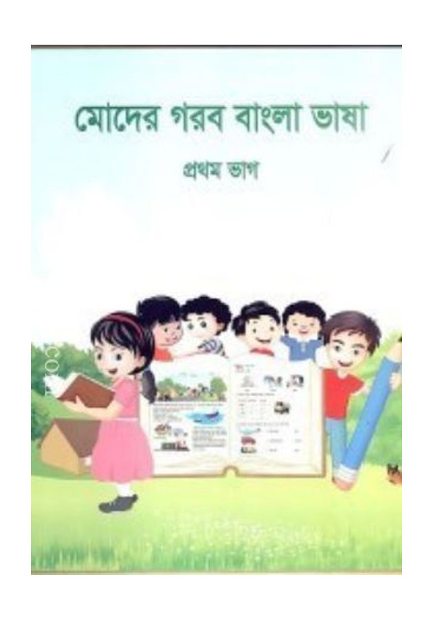 Moder Gorob Bangla Bhasha prothom vag (Ignite)