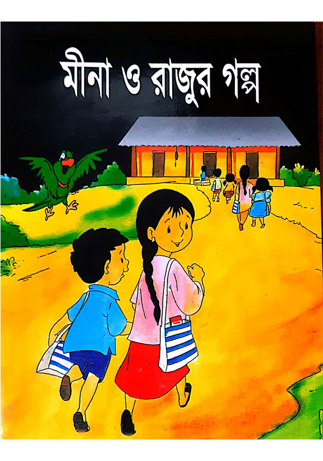 Mina o Rajur Golpo ( মীনা ও রাজুর গল্প )