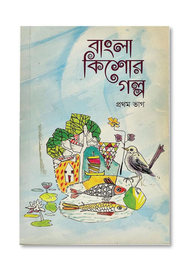 BANGLA KISHOR GOLPO - PROTHOM BHAG